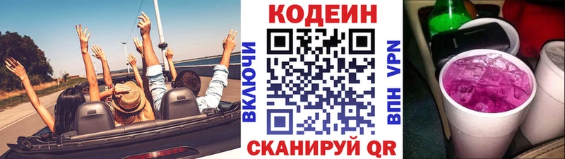 Кодеин Purple Drank  Купить  Кяхта 